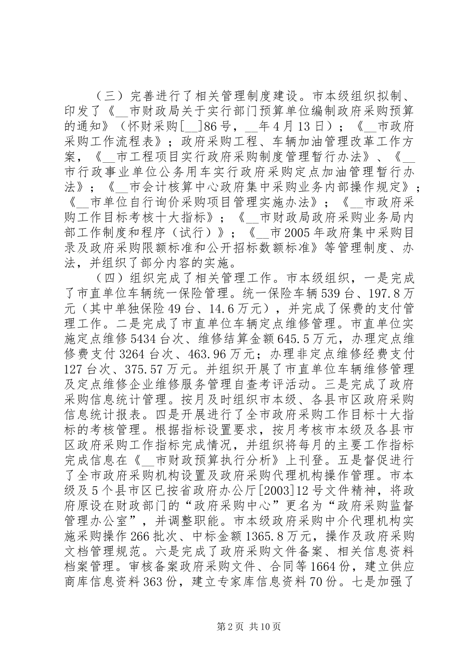 市政府采购年终总结_第2页