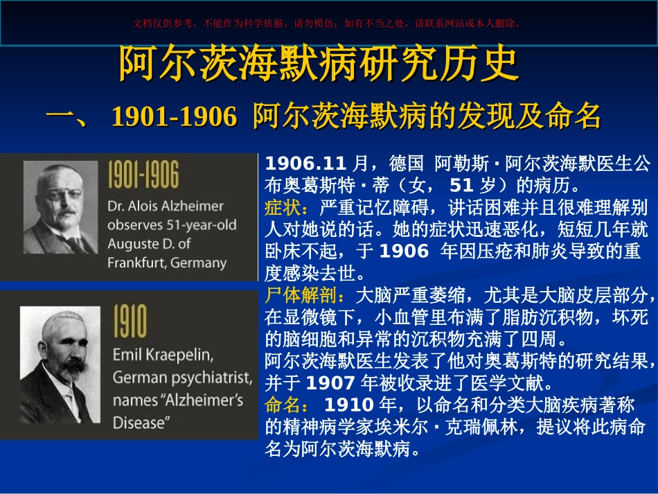 阿尔茨海默病宣教课件_第1页
