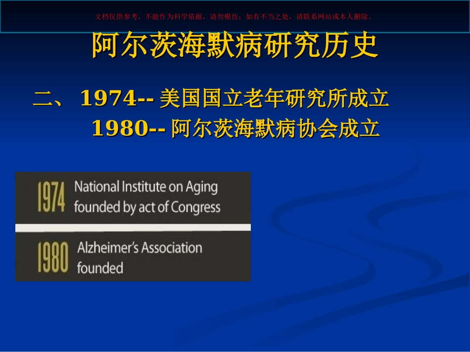 阿尔茨海默病宣教课件_第2页