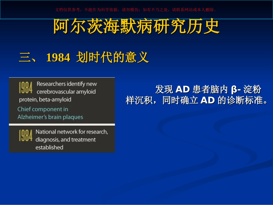 阿尔茨海默病宣教课件_第3页