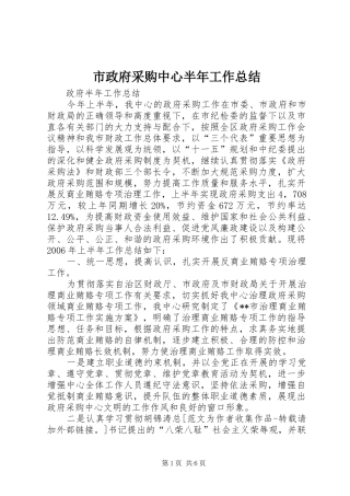 市政府采购中心半年工作总结