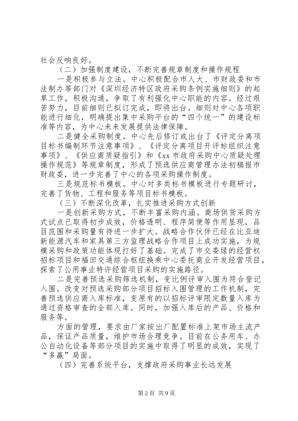 市政府采购中心工作报告_第2页