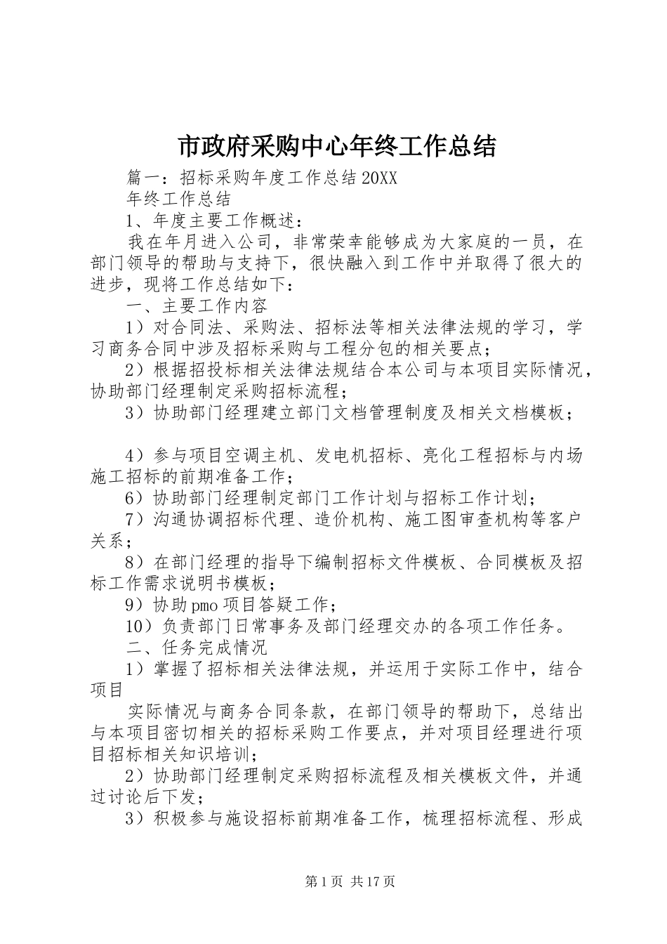 市政府采购中心年终工作总结_第1页