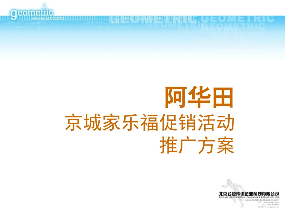 阿华田促销活动方案_第1页