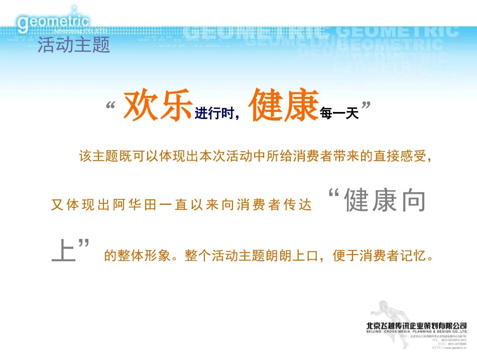 阿华田促销活动方案_第3页