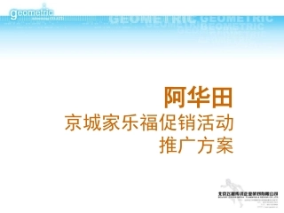 阿华田促销活动方案