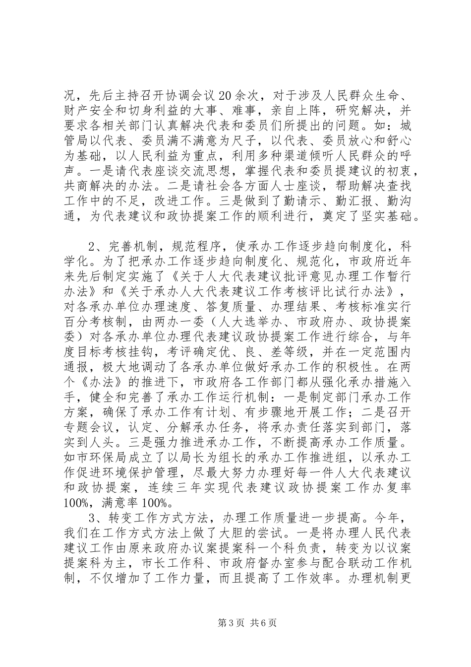 市政府承办人大代表建议政协提案工作总结_第3页
