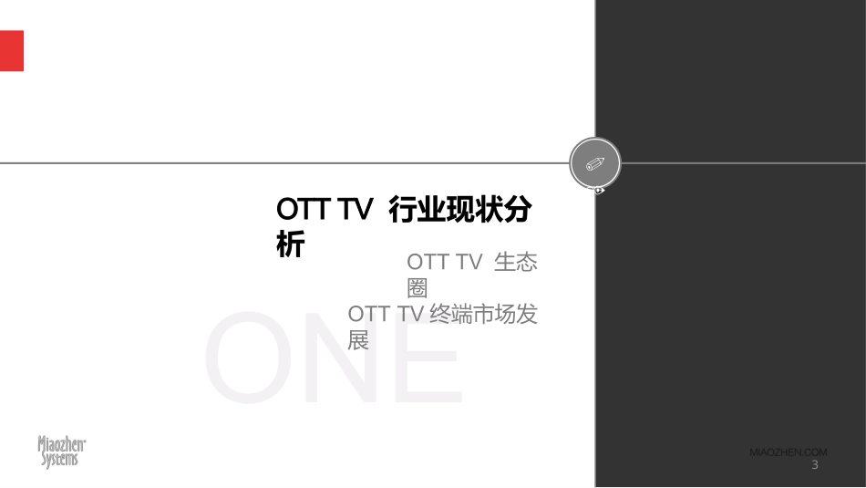 阿里巴巴OTT媒体价值研究报告_第3页