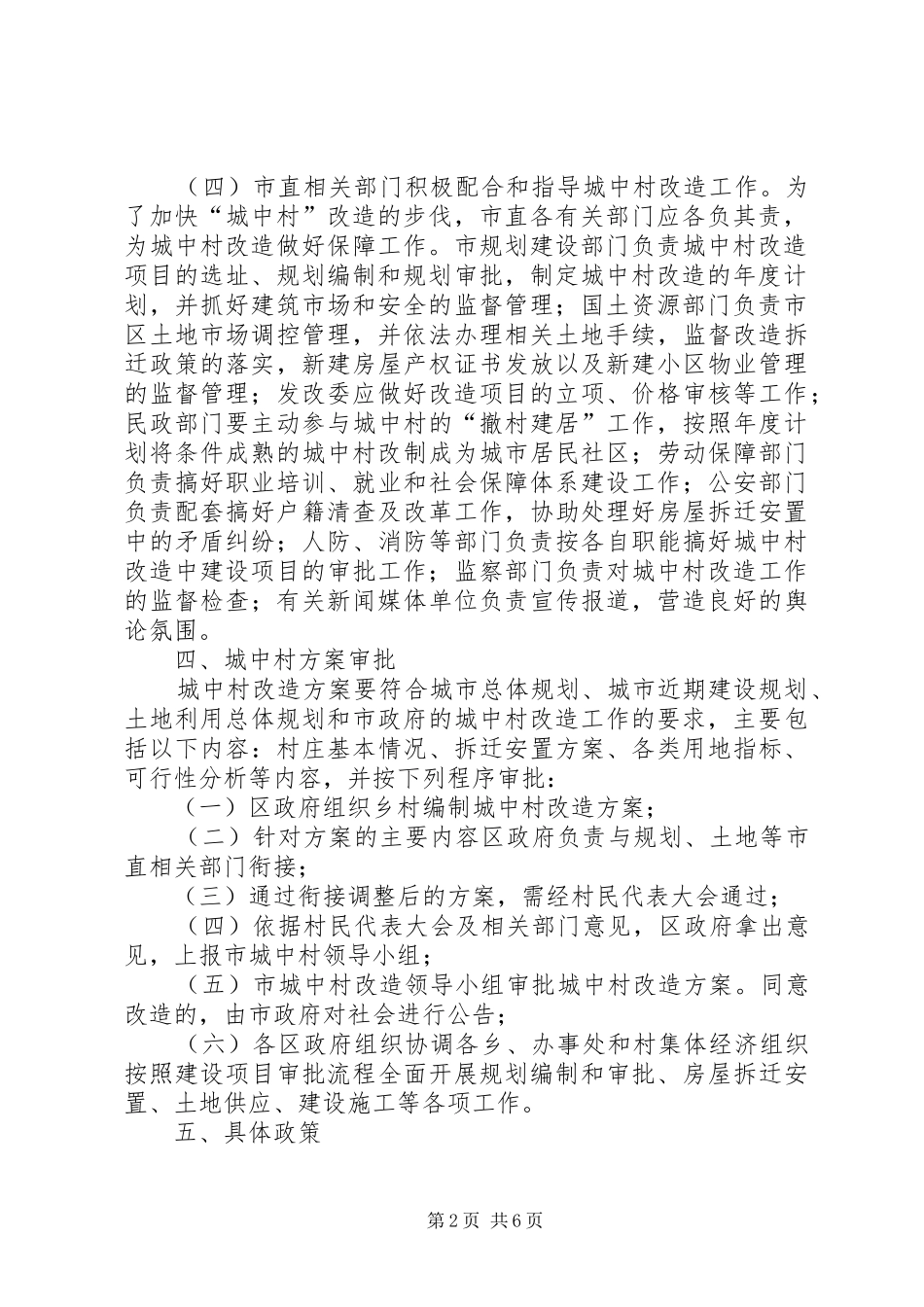 市政府城村改造工作意见_第2页