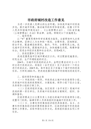 市政府城村改造工作意见