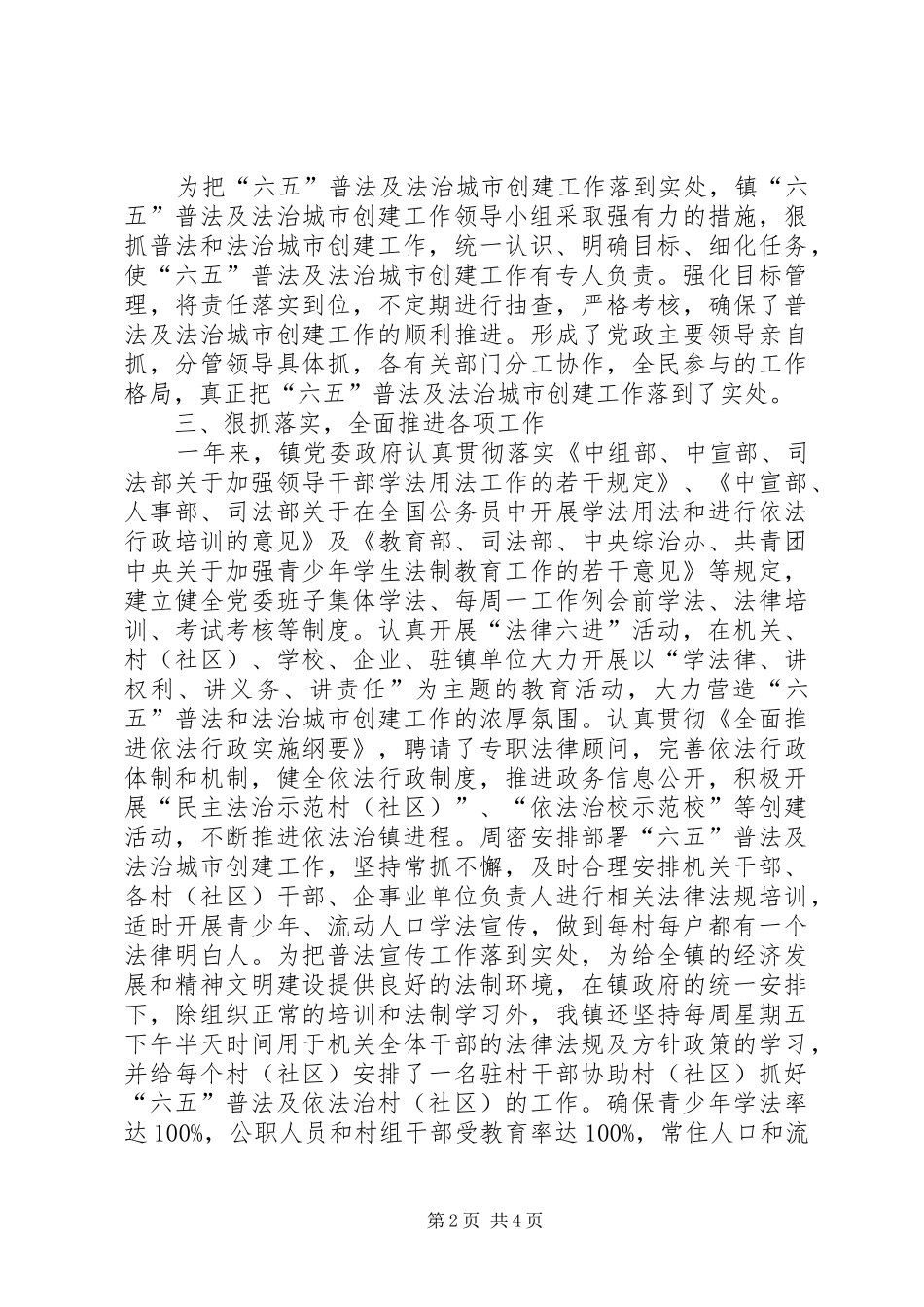 市政府城市创建工作总结_第2页