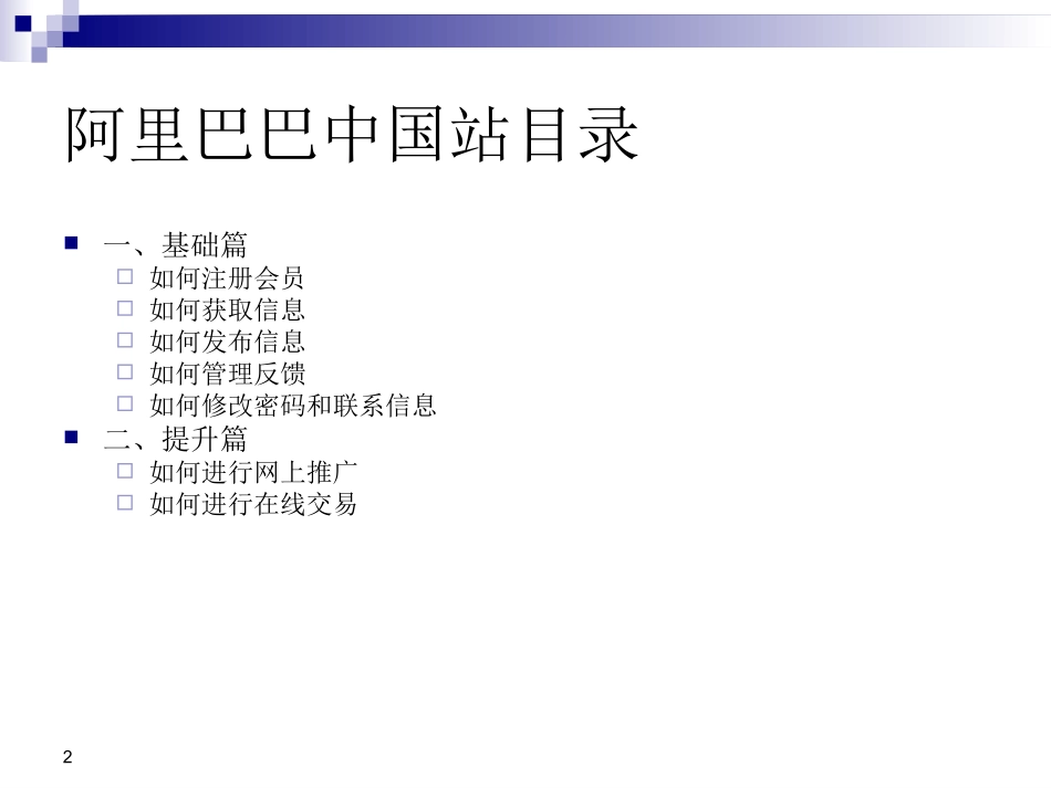 阿里巴巴使用手册_第2页