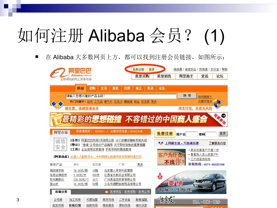 阿里巴巴使用手册_第3页