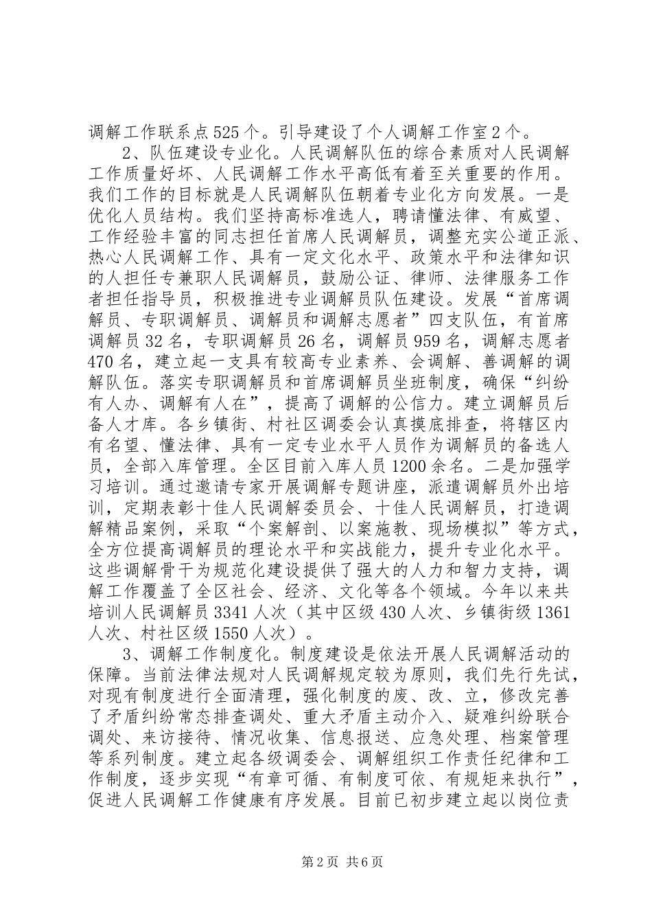 市政府城市建设工作总结_第2页