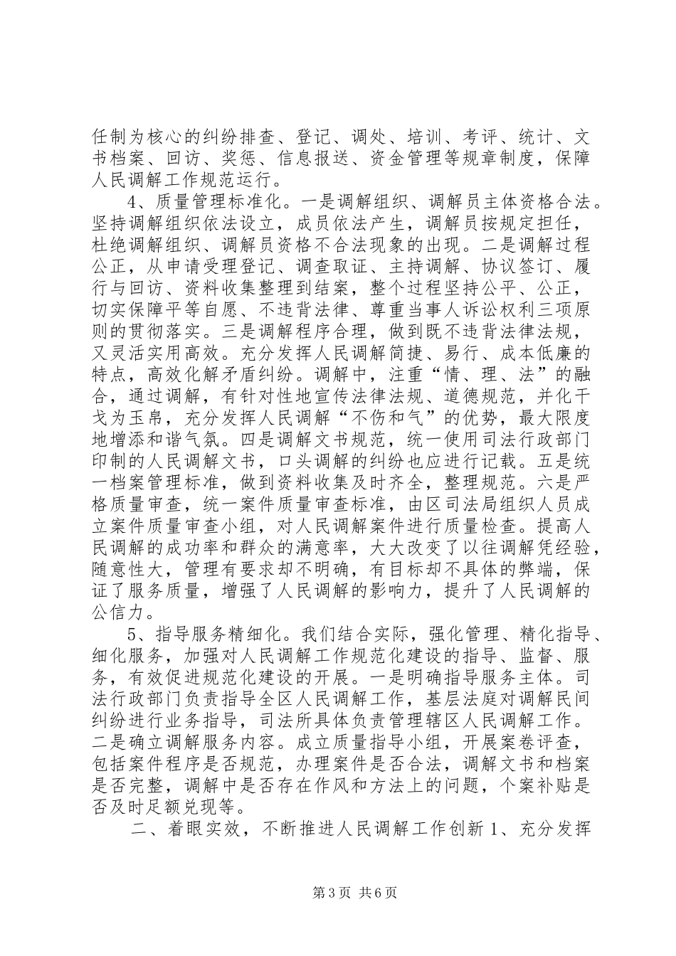 市政府城市建设工作总结_第3页