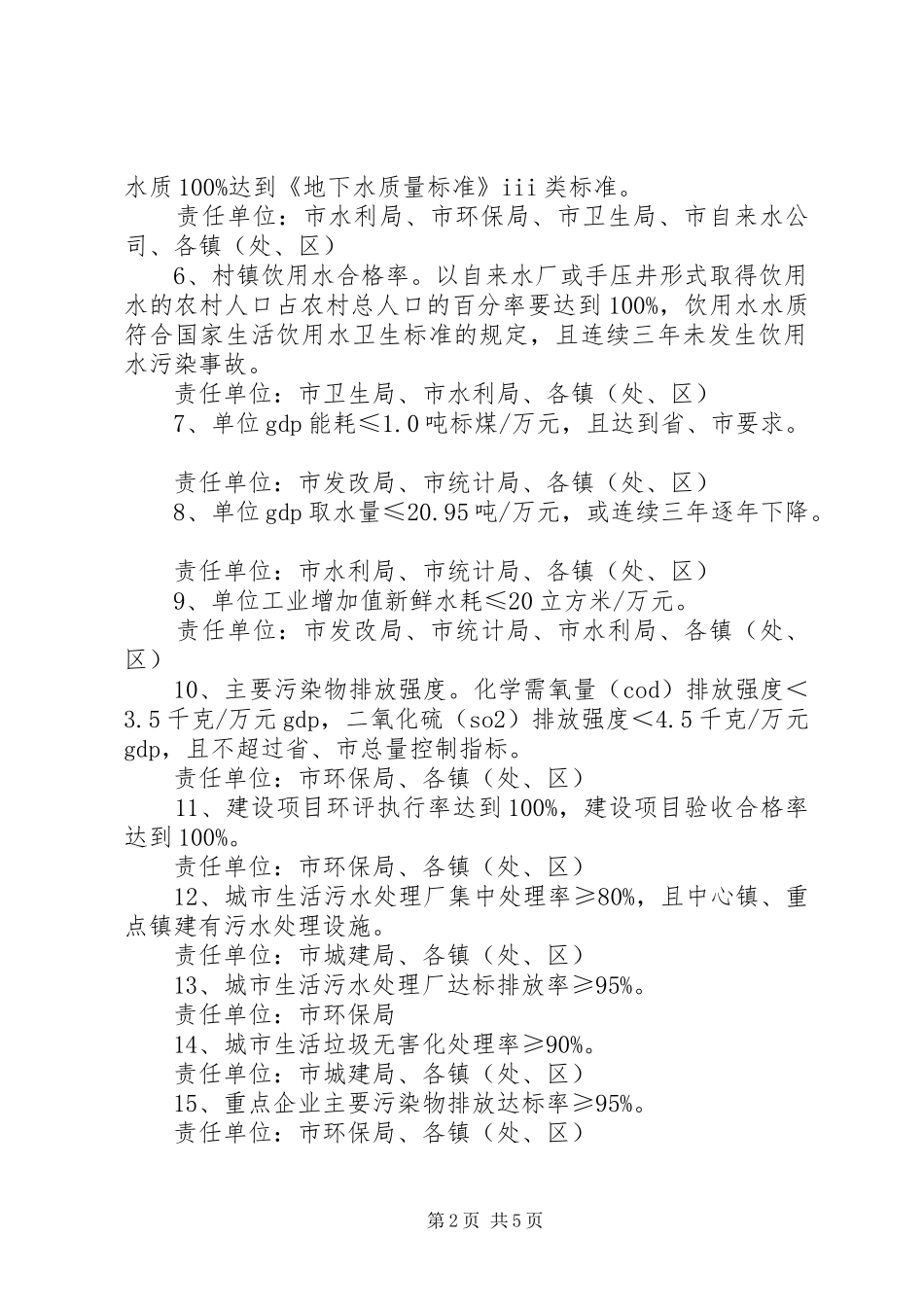 市政府创建省级生态市实施方案_第2页