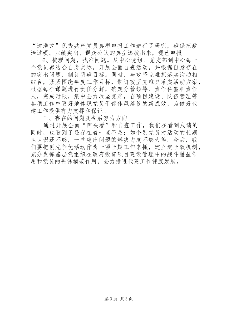 市政府创先争优回头看总结_第3页