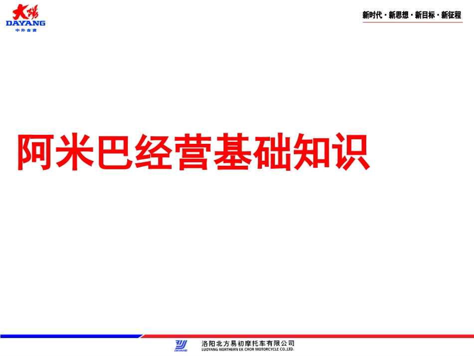 阿米巴经营基础知识_第1页