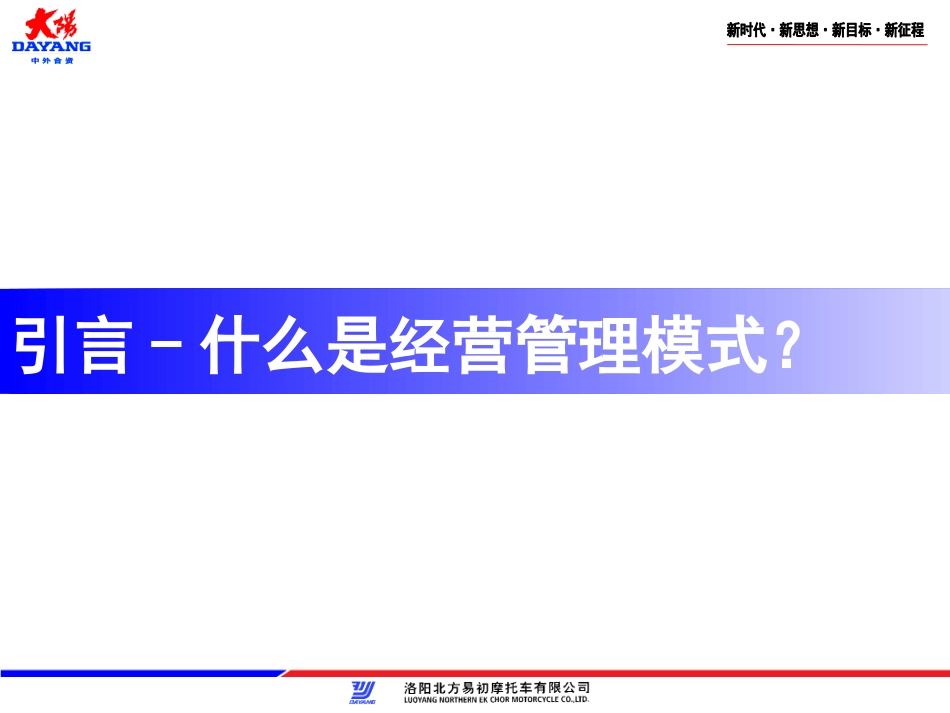阿米巴经营基础知识_第2页