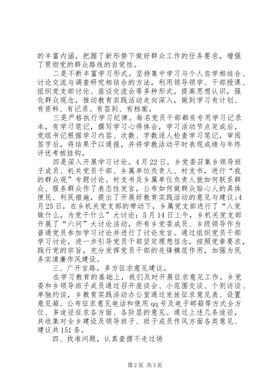 市政府党的群众路线教育实践活动总结_第2页