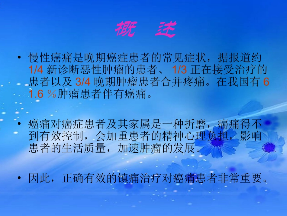 阿片类药物的剂量滴定_第2页