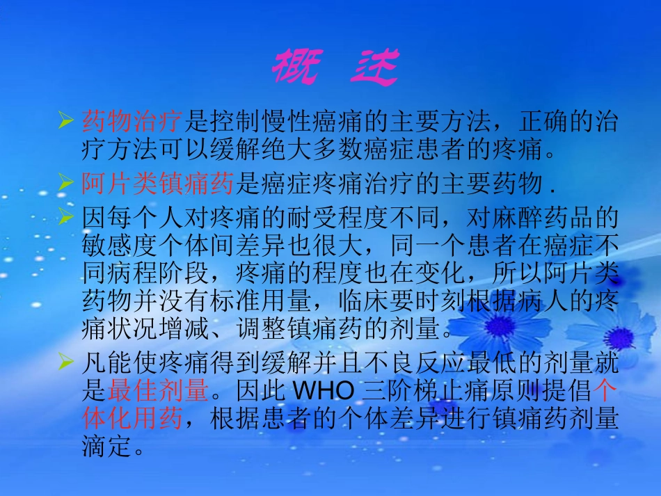 阿片类药物的剂量滴定_第3页