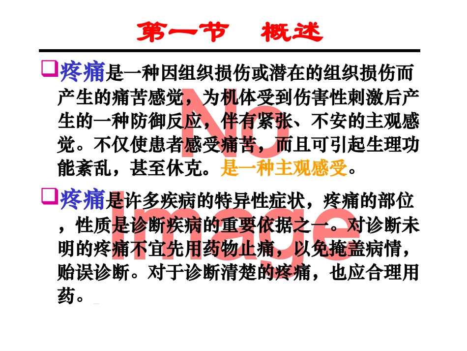 阿片类镇痛药及其拮抗药_第2页