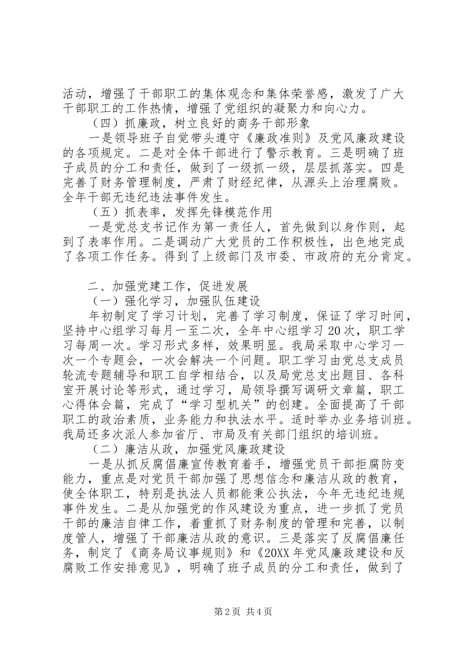 市政府党建工作汇报_第2页