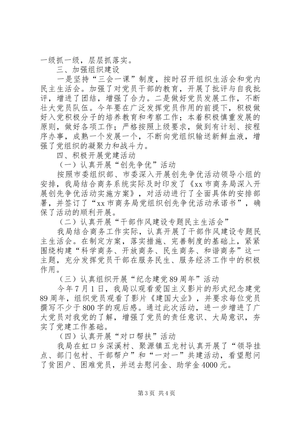 市政府党建工作汇报_第3页