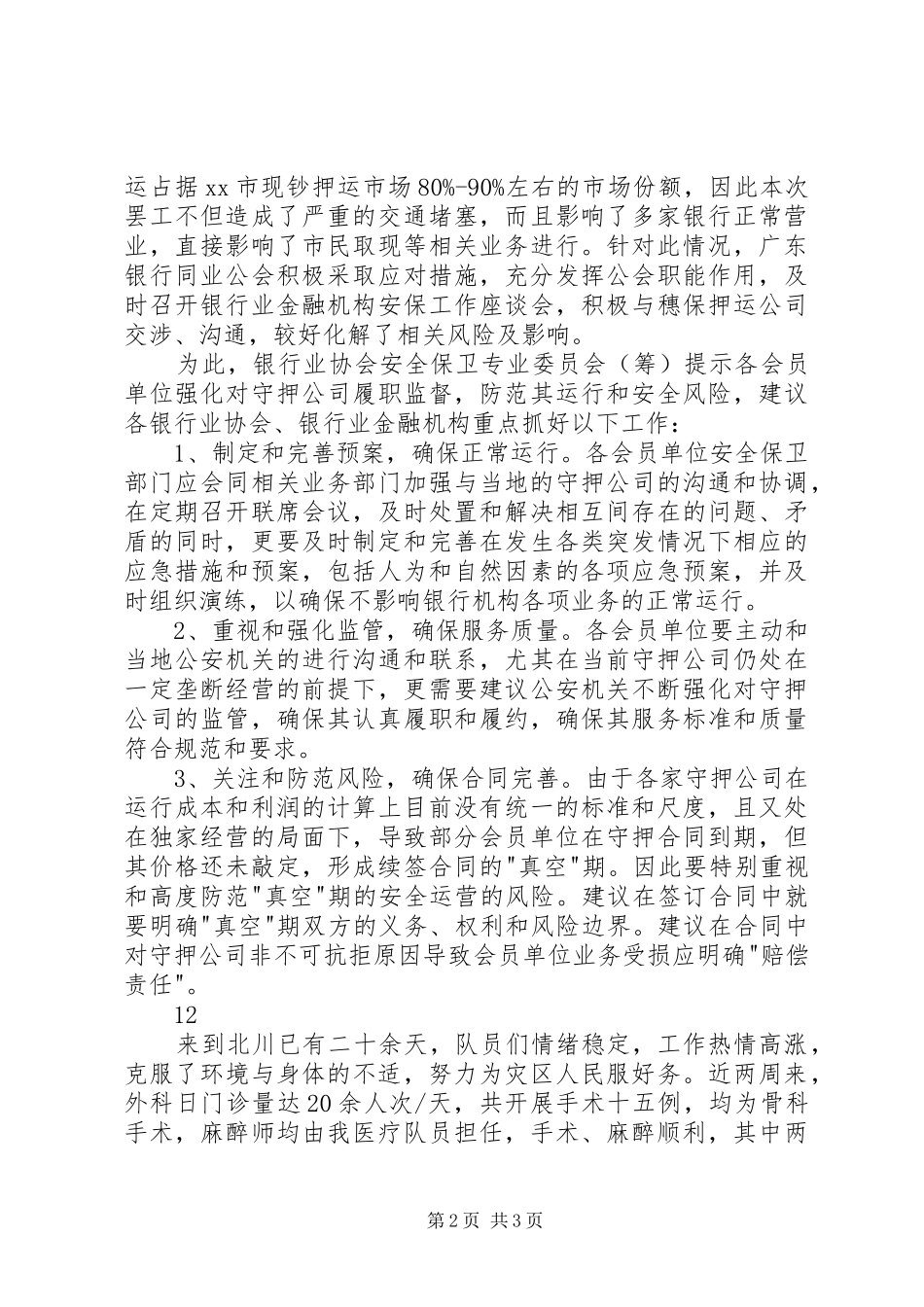 市政府党建工作简报_第2页