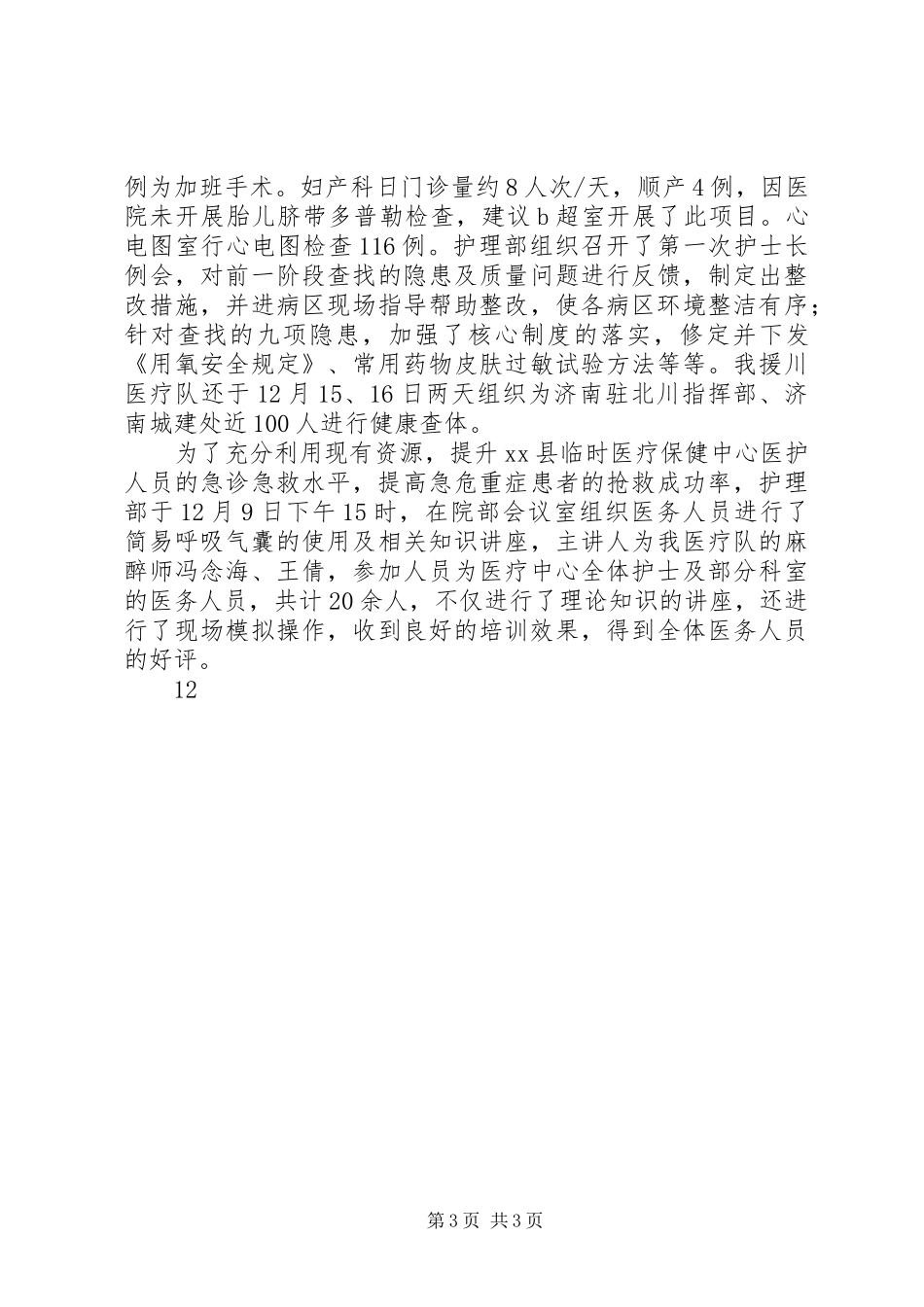 市政府党建工作简报_第3页