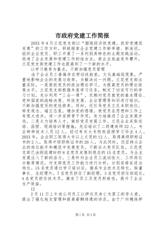 市政府党建工作简报