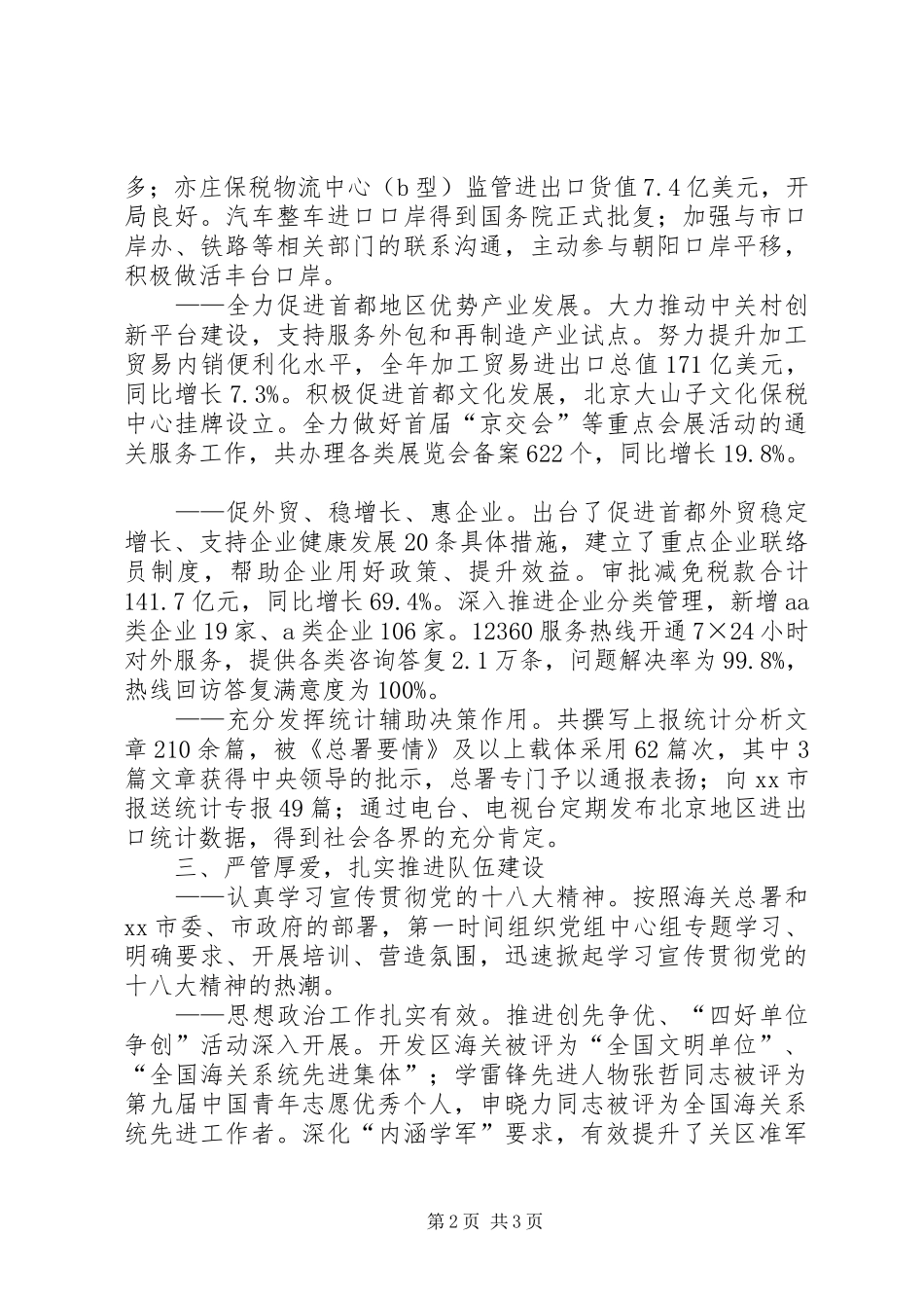 市政府党建工作年度总结_第2页