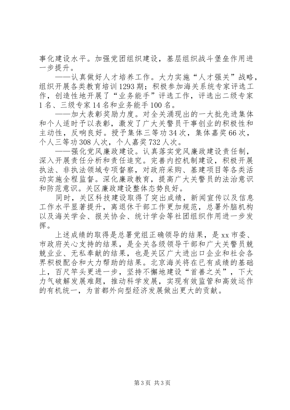 市政府党建工作年度总结_第3页