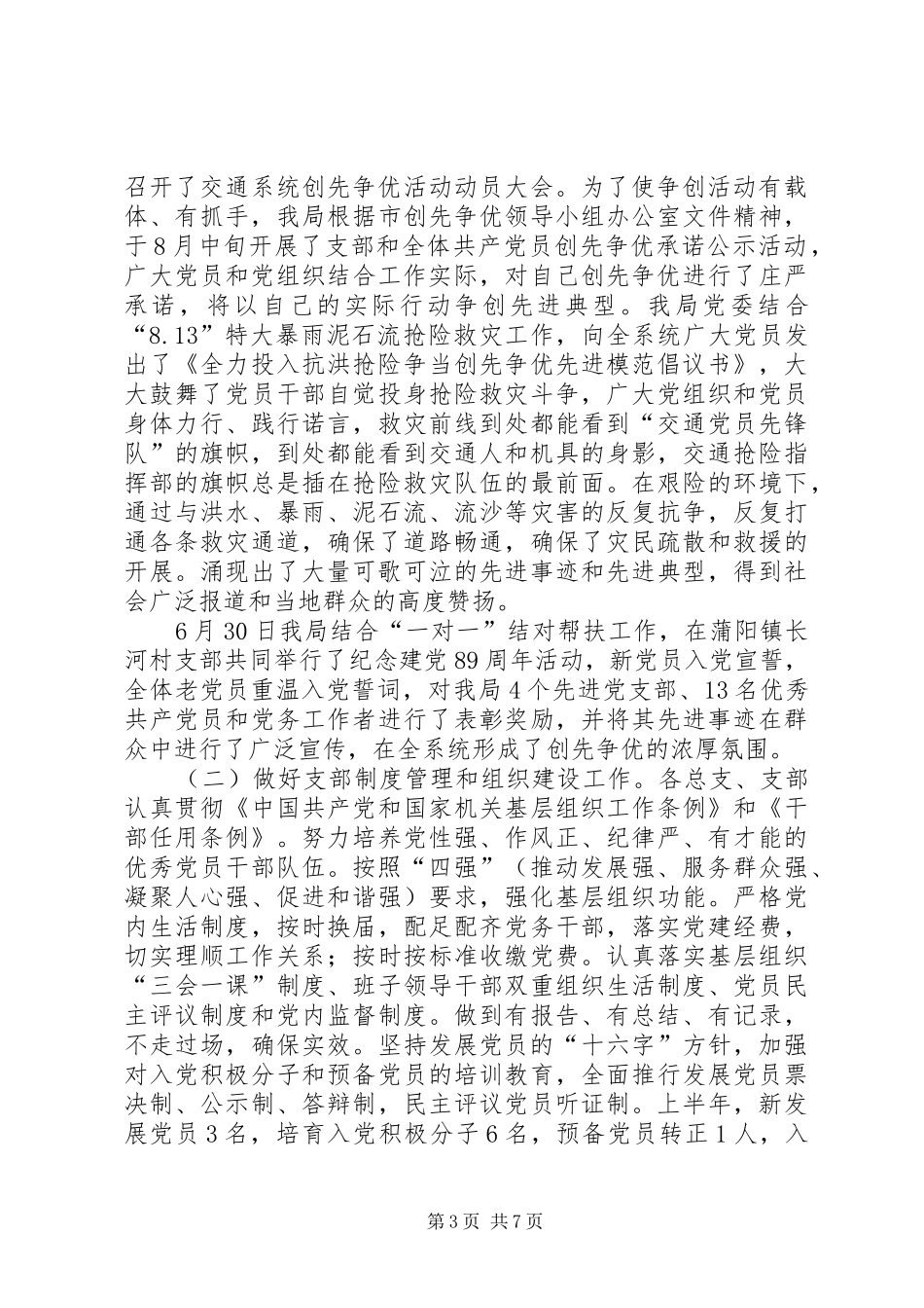 市政府党建工作情况汇报_第3页