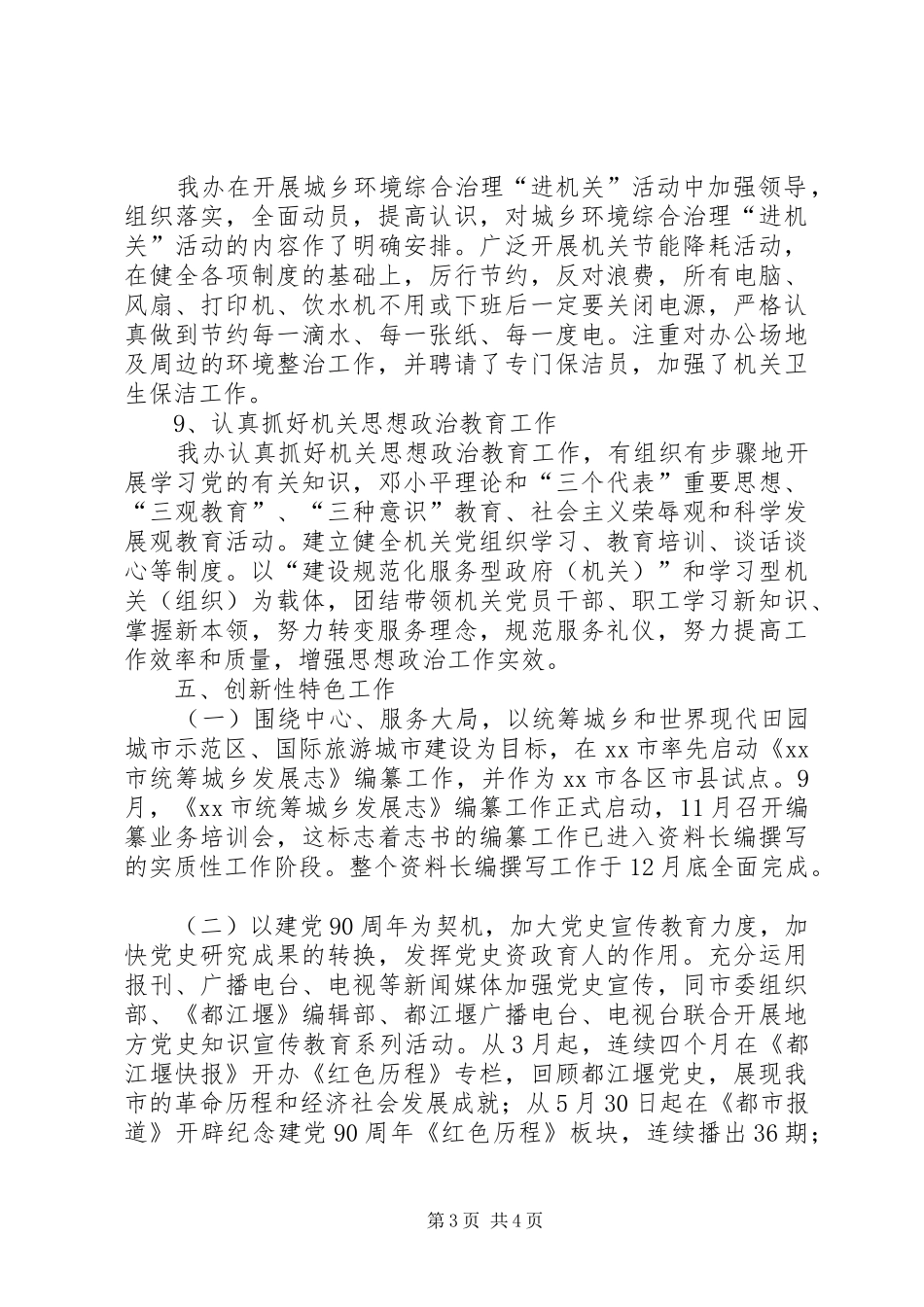 市政府党建工作总结_第3页