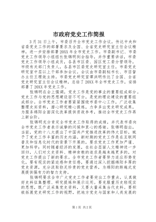 市政府党史工作简报
