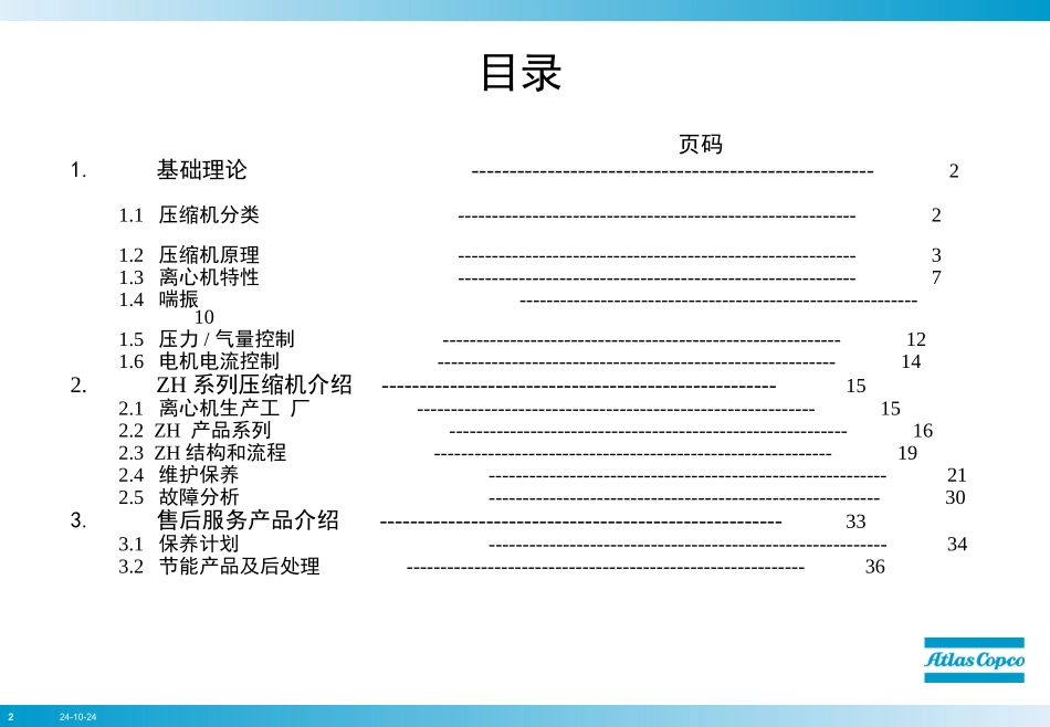 阿特拉斯离心机ZH内部培训资料文档资料_第2页