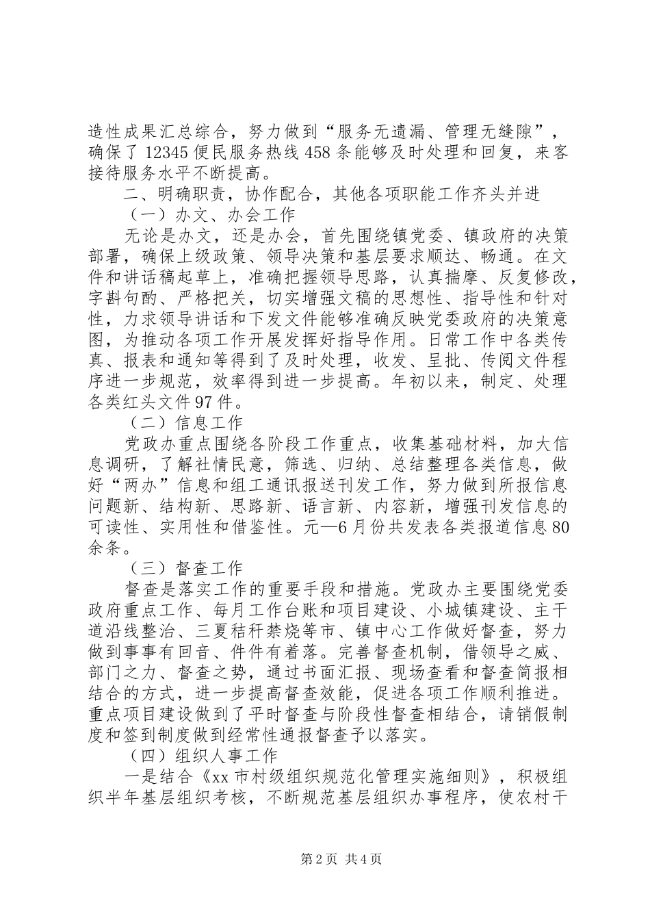 市政府党政办工作总结_第2页