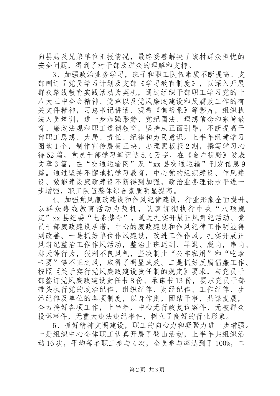 市政府党支部半年工作总结_第2页
