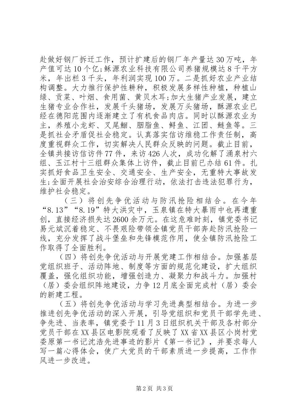 市政府党支部创先争优总结_第2页