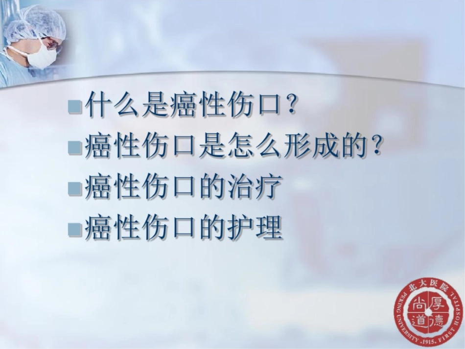 癌性伤口的处理_第2页