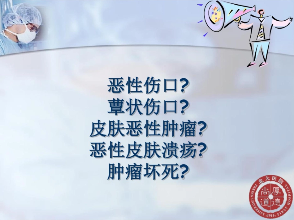 癌性伤口的处理_第3页