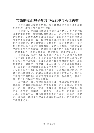 市政府党组理论学习中心组学习会议内容
