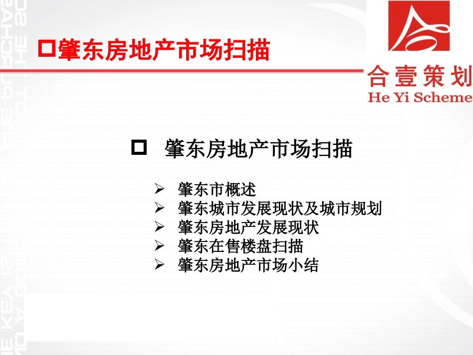 艾佳地产肇东项目建议书_第3页