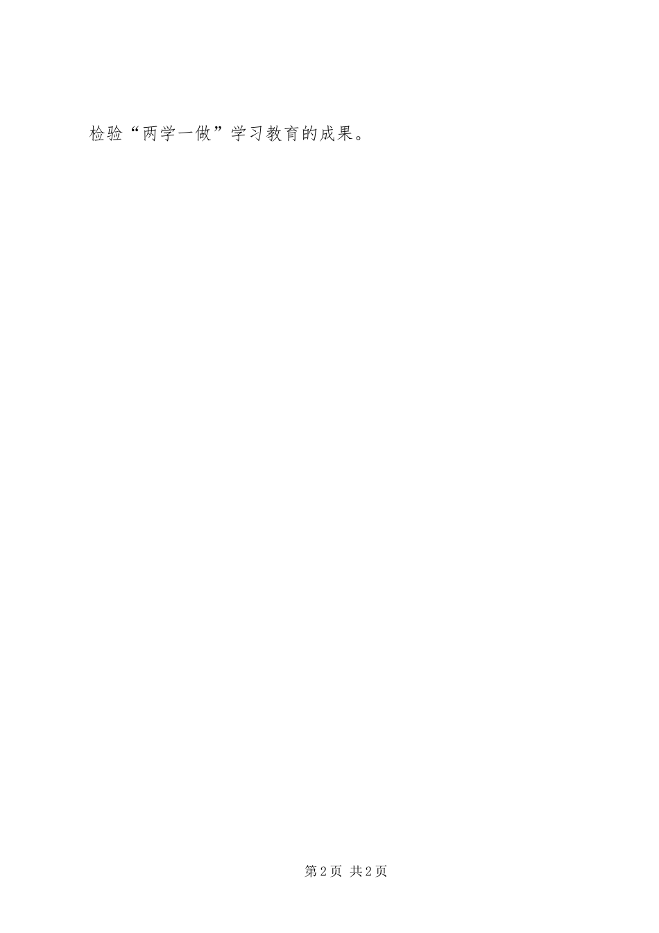 市政府党组书记讲重作专题警示教育动员部署会致辞稿_第2页