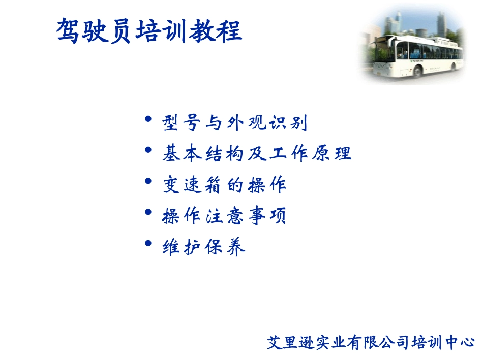 艾里逊自动变速箱培训教程_第2页