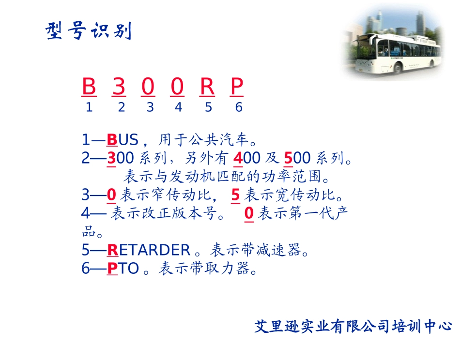 艾里逊自动变速箱培训教程_第3页
