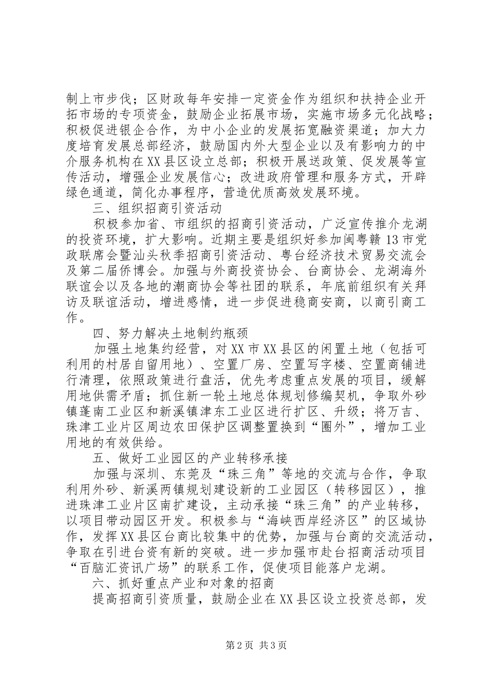市政府的招商引资工作思路_第2页