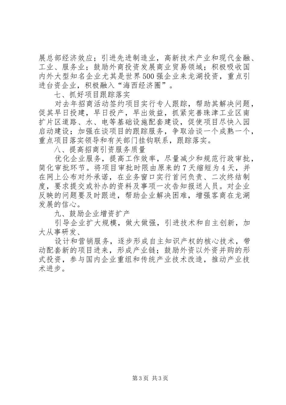市政府的招商引资工作思路_第3页